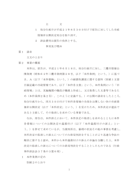 1 主 文 1 処分行政庁が平成21年6月30日付けで原告に対してした市政