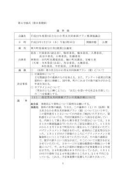 男女共同参画プラン推進協議会1月27日：議事録 （PDF：170.7