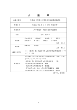 第5回会議録（PDF：48.1KB）