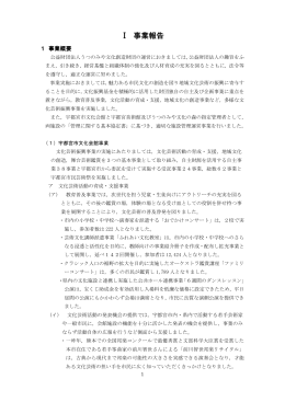 事業報告 ( pdf ) - うつのみや文化創造財団TOPページ