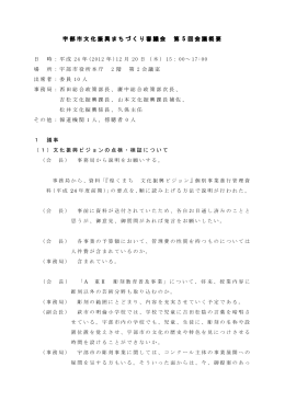 会議概要（PDF：145KB）