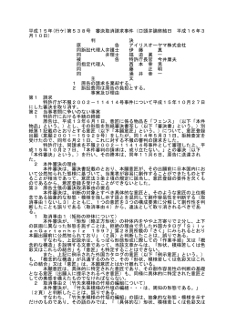 第538号 審決取消請求事件（口頭弁論終結日 平成16年3 月