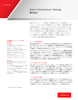 Oracle Hierarchical Storage Manager