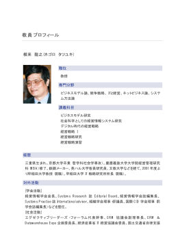 根来 龍之 - 早稲田大学