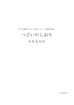 つどいのしおり - 第1回関西すうがく徒のつどい