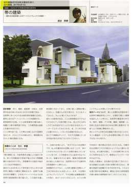 帯の建築 - 日本女子大学