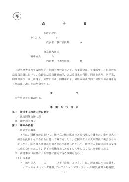 全文情報 - 労働委員会関係 命令・裁判例データベース