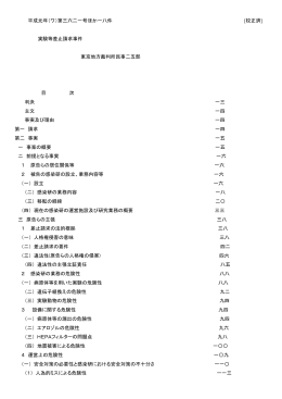 平成元年（ワ）第三六二一号ほか一八件 [校正済] 実験等差止請求事件