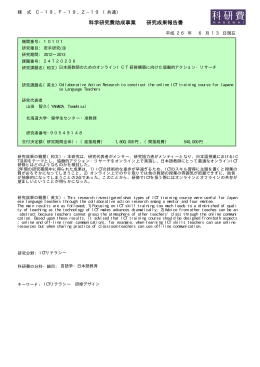 科学研究費助成事業 研究成果報告書 - KAKEN