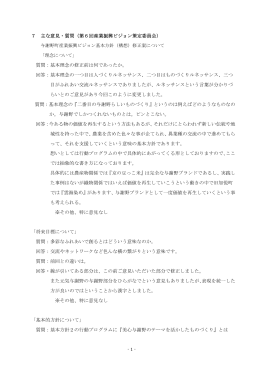 第6回与謝野町産業振興ビジョン策定委員会会議録（PDF形式：23KB）