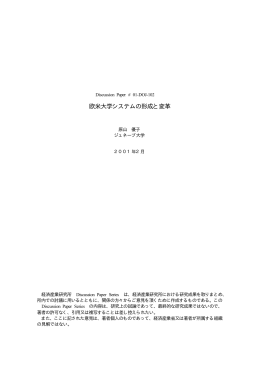01-DOJ-102 - RIETI 独立行政法人 経済産業研究所