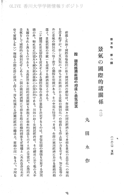 前述した如く國際市場取引に依り國民經済の錯綜は〝 勿論個〝の國民