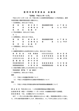 豊 明 市 教 育 委 員 会 会 議 録