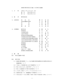 会議録 - 船橋市