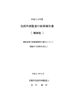 概要版(PDF形式, 625.34KB)