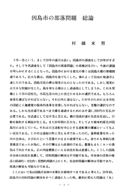 因島市の部落問題 余念論