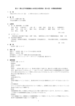 （第4回）の開催結果概要 - 東京消防庁