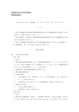 【1995 年 3 月 14 日】中嶋訴訟 福岡地方裁判所 平成 7 年 3 月 14 日
