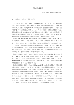 q理論の形成過程