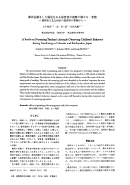 福岡市と北九州市の保育所の事例から― 山本俊光、森啓一郎