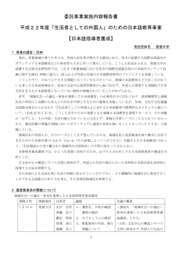 地域社会への適応・参加を重視した日本語指導者養成研修講座