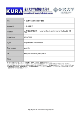 Page 1 Page 2 Page 3 『徒然草ー 第七十段の考察 ー53 はじめに