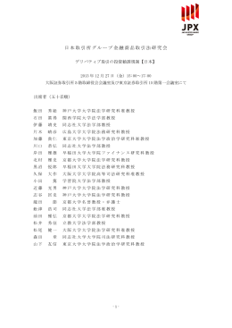 日本取引所グループ金融商品取引法研究会