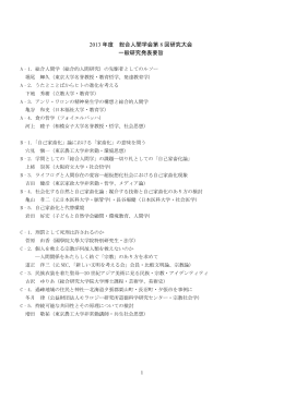 こちら - 総合人間学会