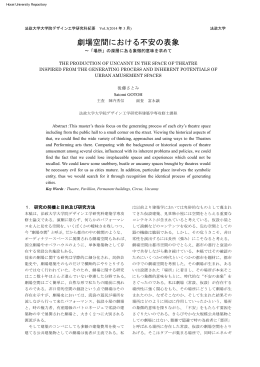 劇場空間における不安の表象 - 法政大学学術機関リポジトリ