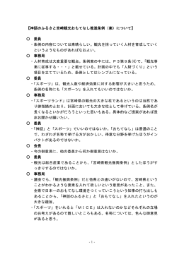 審議概要（PDF：175KB）