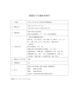 平成 23 年度第 1 回松阪市景観審議会