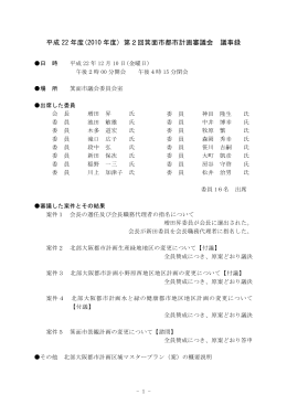 平成22年度第2回（PDF：105KB）