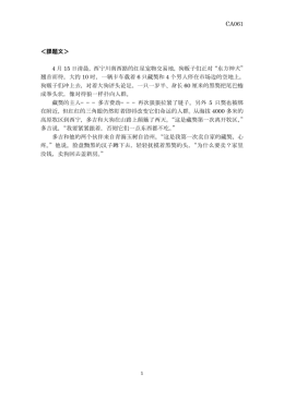 CA061 ＜課題文＞ 4 月 15 日清晨，西宁川南西路的红星宠物交易地