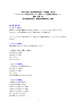インターネット時代の文字コード―漢字コー