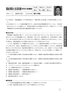 福祉用具と生活支援（旧科目名：福祉機器論）