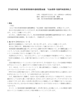 研修議事録(480KB - 埼玉県東南部都市連絡調整会議