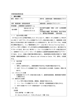 中間評価結果要約表 1．案件の概要 国名：南部スーダン 案件名