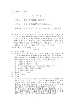 東京、平9不5、平13.4.3 命 令 書 申立人 全国一般労働組合東京南部