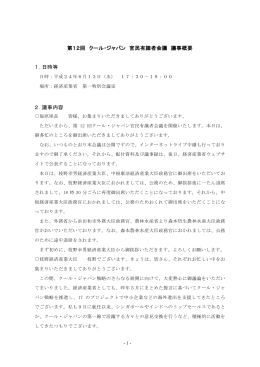 第12回議事録