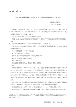 ラオス法制度整備プロジェクト－民事判決書マニュアル