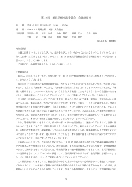 会議録（PDF：117KB）