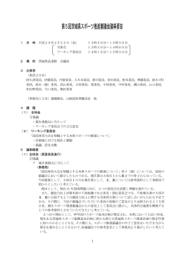 議事録 - 茨城県教育委員会