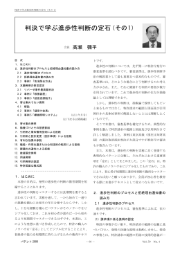 判決で学ぶ進歩性判断の定石（その1）