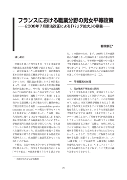 フランスにおける職業分野の男女平等政策