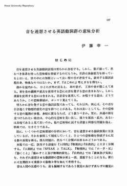 音を連想させる英語動詞群の意味分析