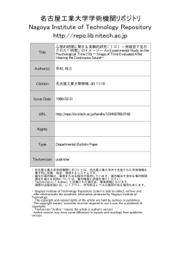 （10）―持続音で呈示された「時間」
