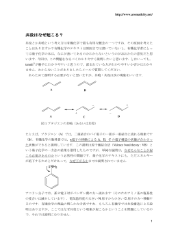 共役はなぜ起こる？