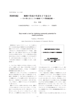 地域で住民の生活をどう見るか - 大阪市立大学 大学院 生活科学研究科