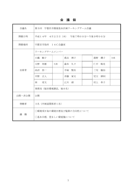 会議録（PDFファイル 340.0KB）