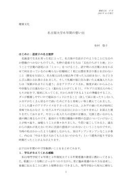 名古屋大学6年間の想い出 松村悠子